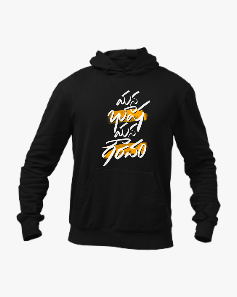 Mana Baasha Mana Gauravam Unisex Hoodie Black