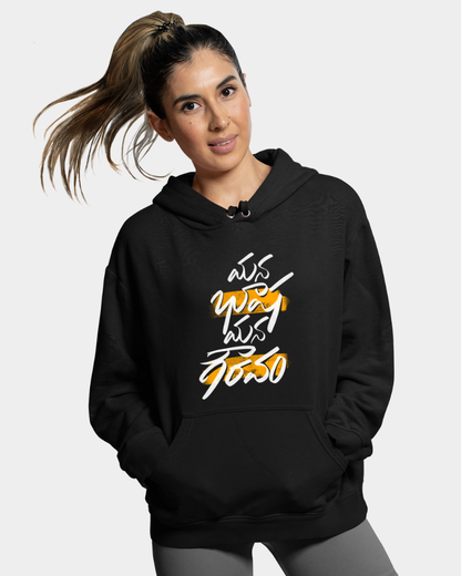 Mana Baasha Mana Gauravam Unisex Hoodie Black