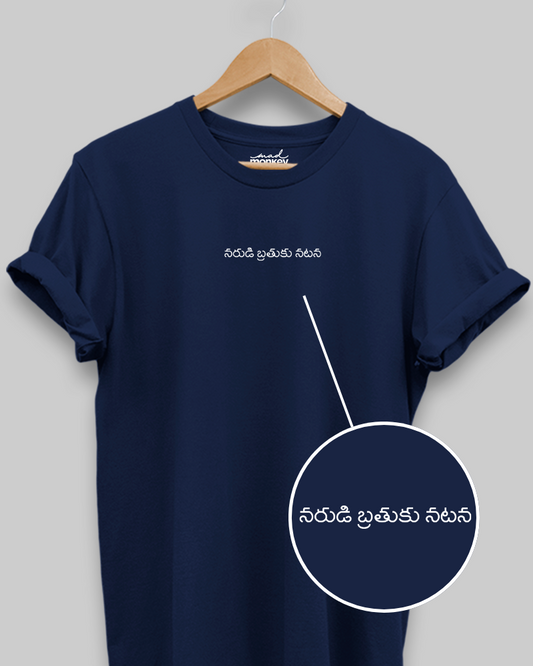 Narudi Bratuku Natana Minimal Unisex T-shirt Navy Blue
