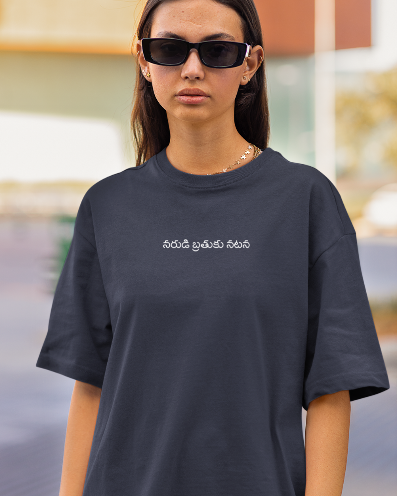 Oversized Telugu Minimals : Narudi Bratuku Natana Navy Blue Unisex T-shirt