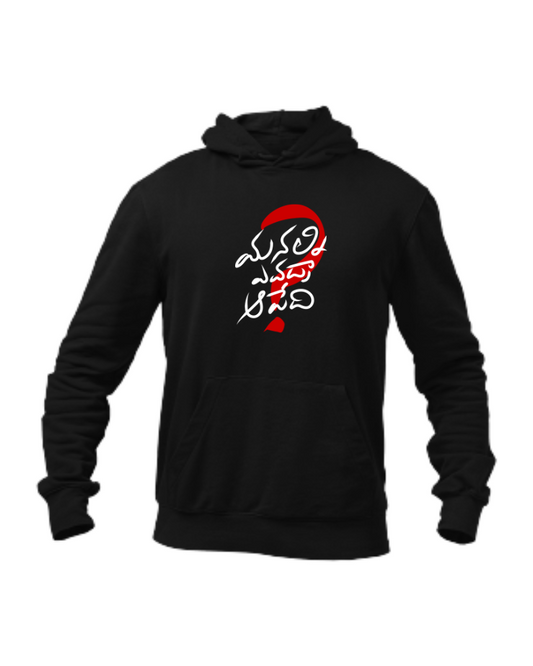 Manalni Evadra Aapedi?? Unisex Hoodie Black