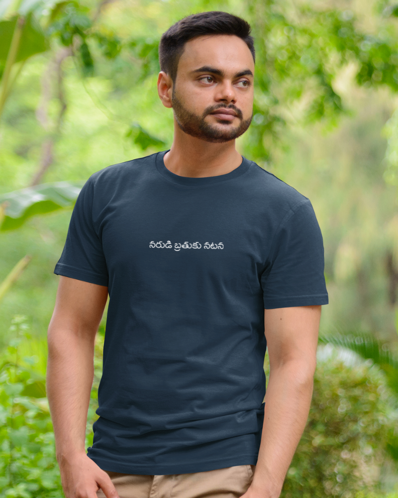 నరుడి బ్రతుకు నటనా మినిమల్ యునిసెక్స్ టీ-షర్ట్ నేవీ బ్లూ