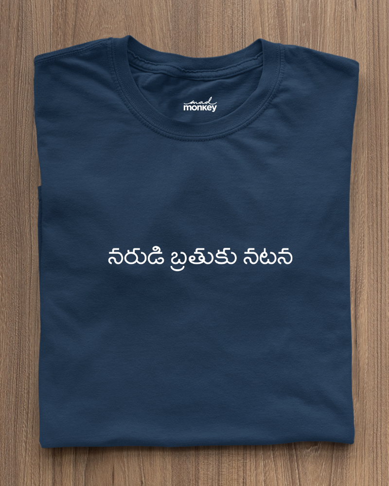 Narudi Bratuku Natana Minimal Unisex T-shirt Navy Blue