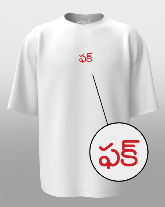 Oversized Telugu Minimals : Fcuk White Unisex T-shirt