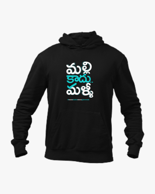 Malli kadhu Mallii Unisex Hoodie Black - Mad Monkey