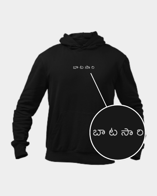 Batasari Minimal Unisex Hoodie Black