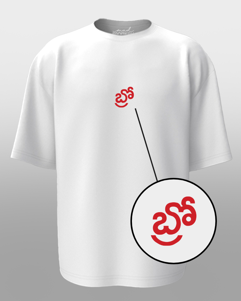 అతి పెద్ద తెలుగు మినిమల్స్ : - బ్రో వైట్ యునిసెక్స్ టీ-షర్ట్