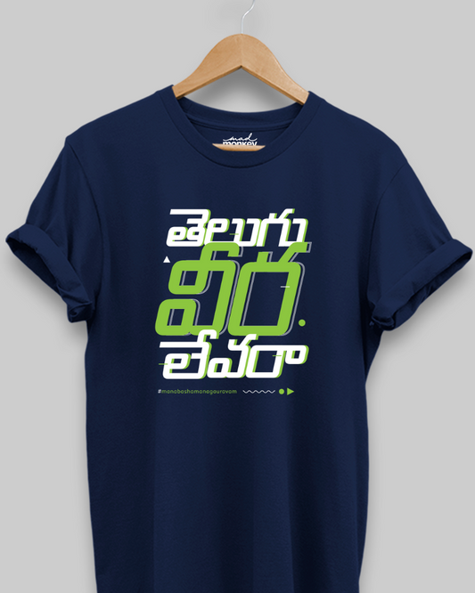 tshirt in telugu